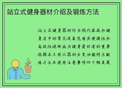 站立式健身器材介绍及锻炼方法