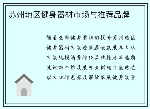苏州地区健身器材市场与推荐品牌