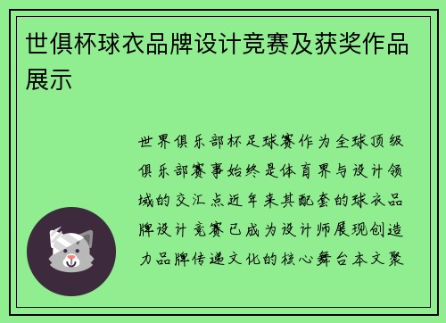 世俱杯球衣品牌设计竞赛及获奖作品展示